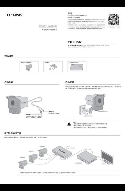 TP-LINK TL-IPC534H-WBX V1.0